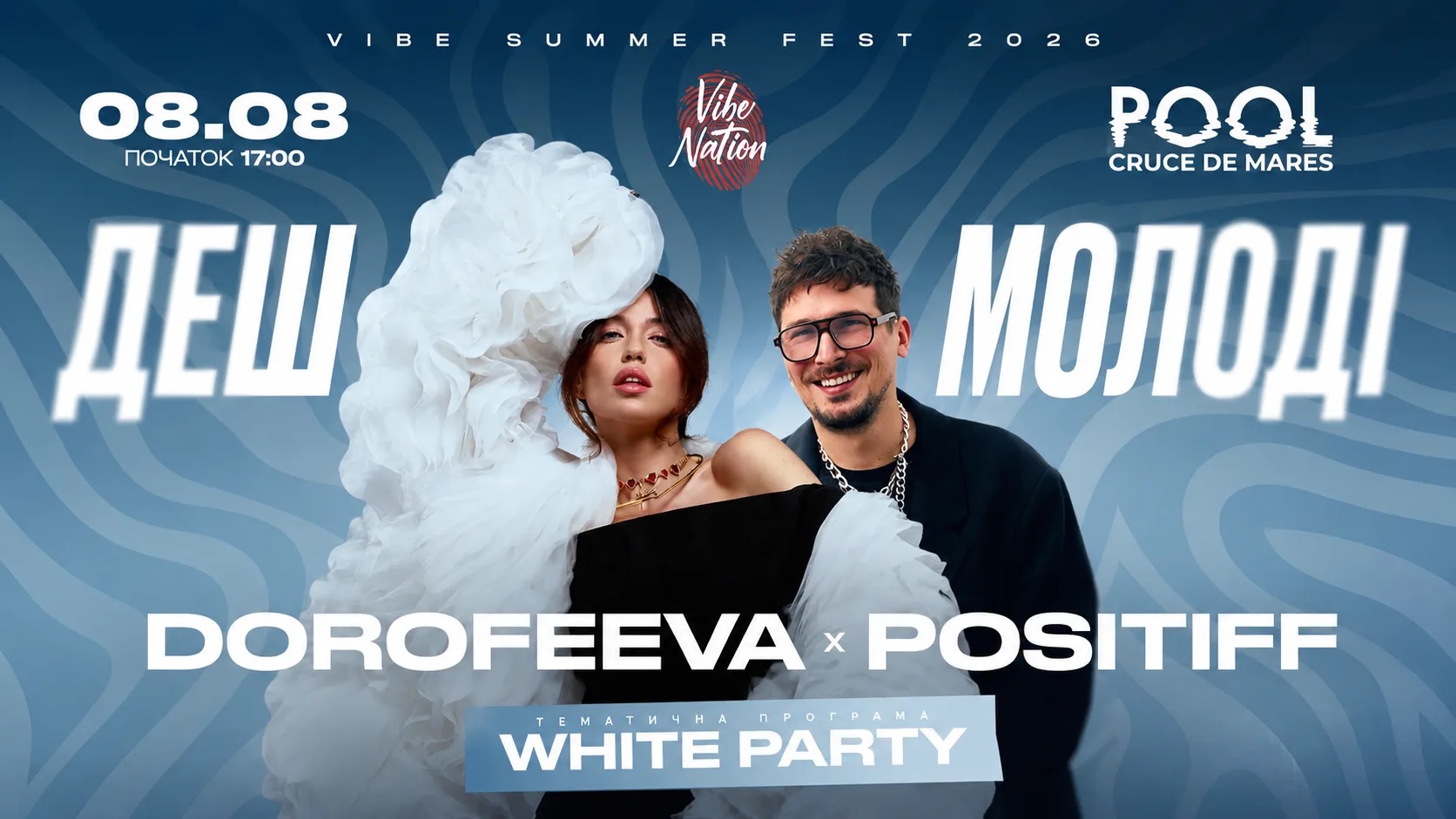 До Дня молоді: DOROFEEVA та POSITIFF виступлять в Івано-Франківську