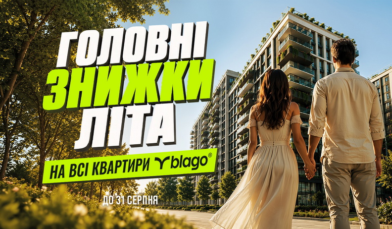 Головні знижки літа!