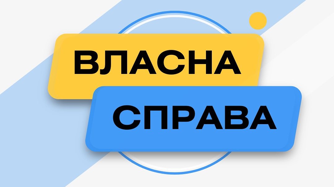 Хто може отримати грант “Власна справа”