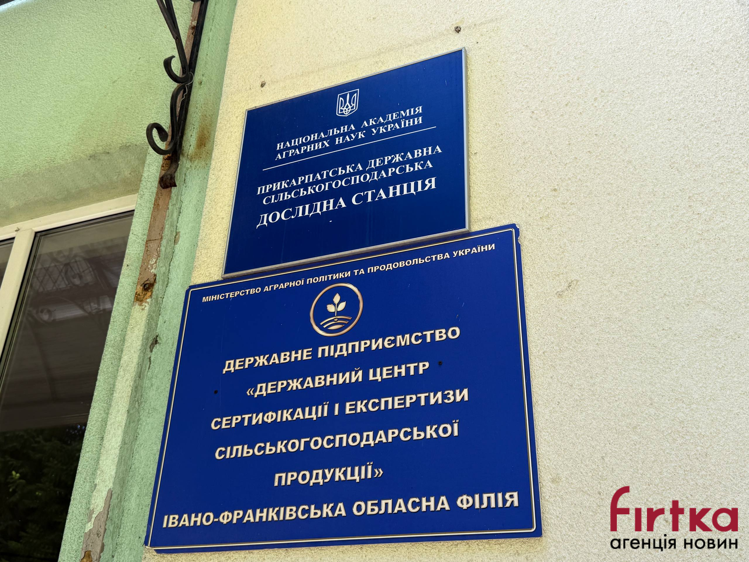 Повторні вибори директора Прикарпатської дослідної станції НААН: кандидат заявив про тиск і звільнення працівників
