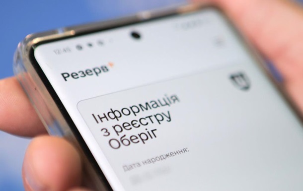 Армія+ та частина сервісів Резерв+ не працюватимуть: коли саме