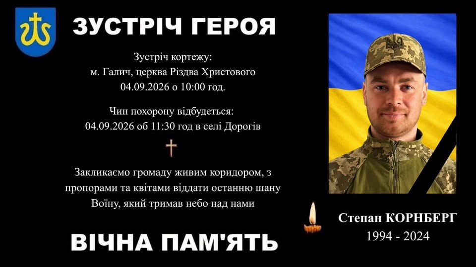 Вважався зниклим безвісти. На фронті загинув боєць з Прикарпаття Степан Корнберг