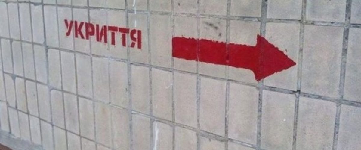 На Прикарпатті перевірили укриття у школах: визначили понад дві тисячі заходів для усунення недоліків