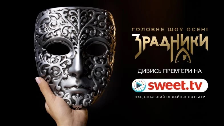Реаліті замість серіалів: новий формат для поціновувачів детективів на українському ТБ