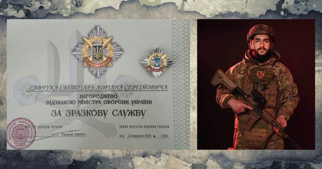 Захисника з Прикарпаття Світозара-Адріана Савчука відзначили нагрудним знаком «За зразкову службу»