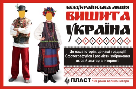 В Івано-Франківську розпочалася Всеукраїнська пластова акція «Вишита Україна». 