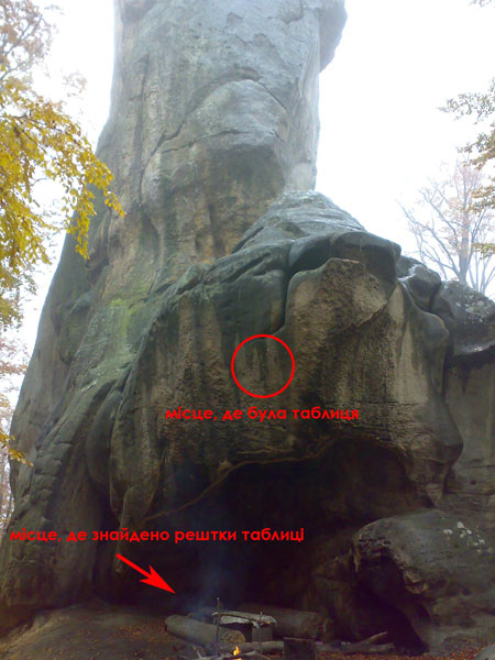 знак Роману Шухевичу, який був знищений вандалами на Скелях Довбуша