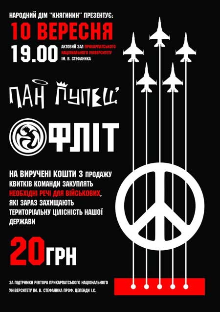 Фліт і Пан Пупец дадуть благодійний концерт в Івано-Франківську
