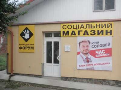 Від імені кандидата на Прикарпатті відкрили соціальний магазин для непрямого підкупу виборців