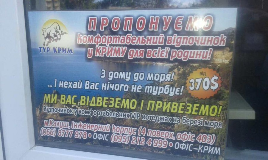 Комерція без жодних принципів: у Калуші турфірма відправляє туристів на відпочинок до Криму (фотофакт)