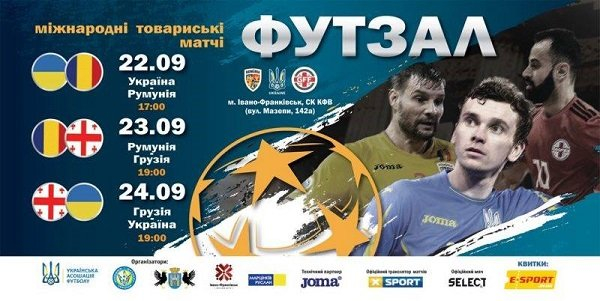 Збірна України з футзалу у вересні проведе два товариські матчі в Івано-Франківську