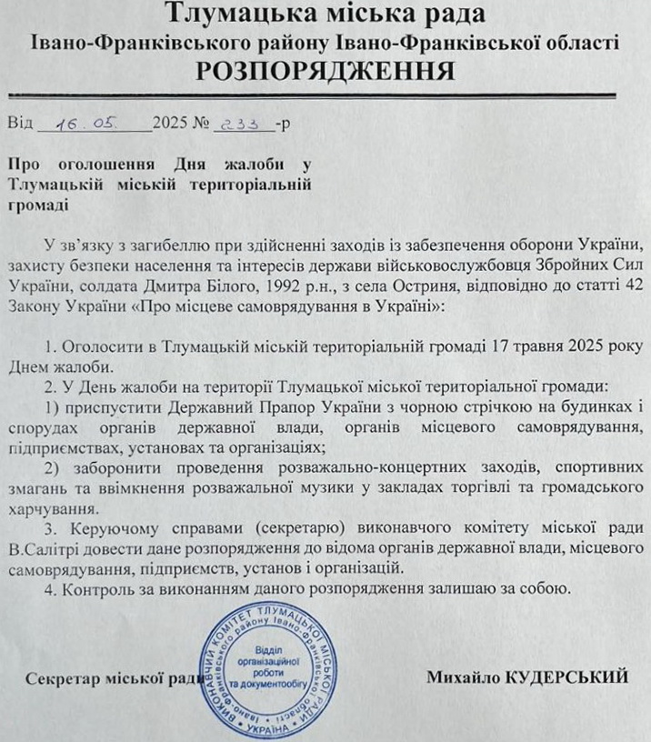 У Тлумацькій громаді, що на Івано-Франківщині, оголосили день жалоби за полеглим захисником