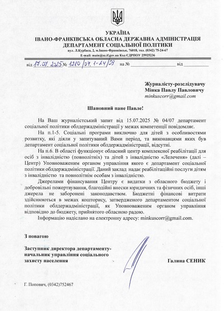 Діти з особливостями розвитку Івано-Франківщини: шлях до підтримки та рівних можливостей