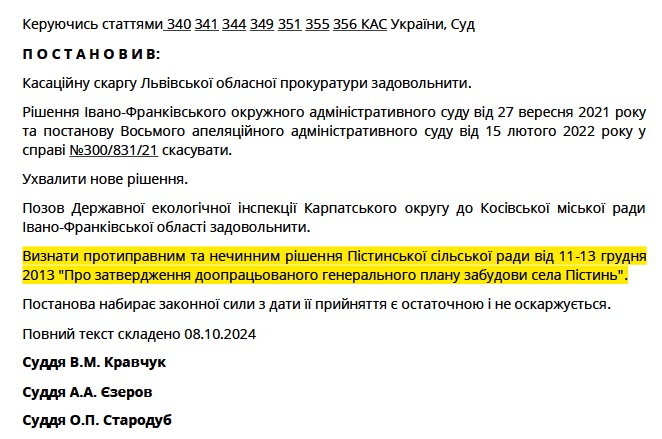 Боротьба Пістиня проти парку «Гуцульщина»: хто контролюватиме тисячі гектарів лісу?