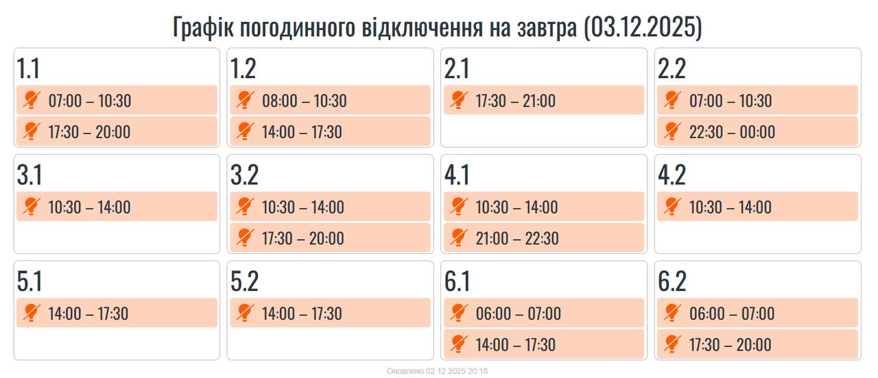 На Івано-Франківщині третього грудня вимикатимуть світло (ГРАФІК)