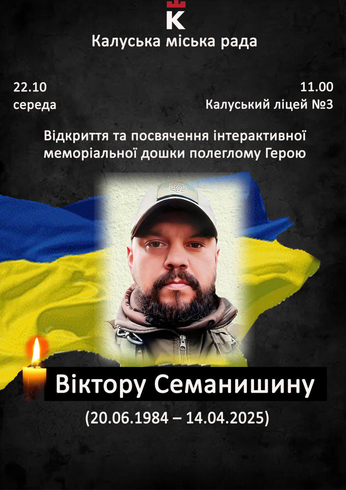 На Івано-Франківщині відкриють меморіальні дошки полеглим бійцям
