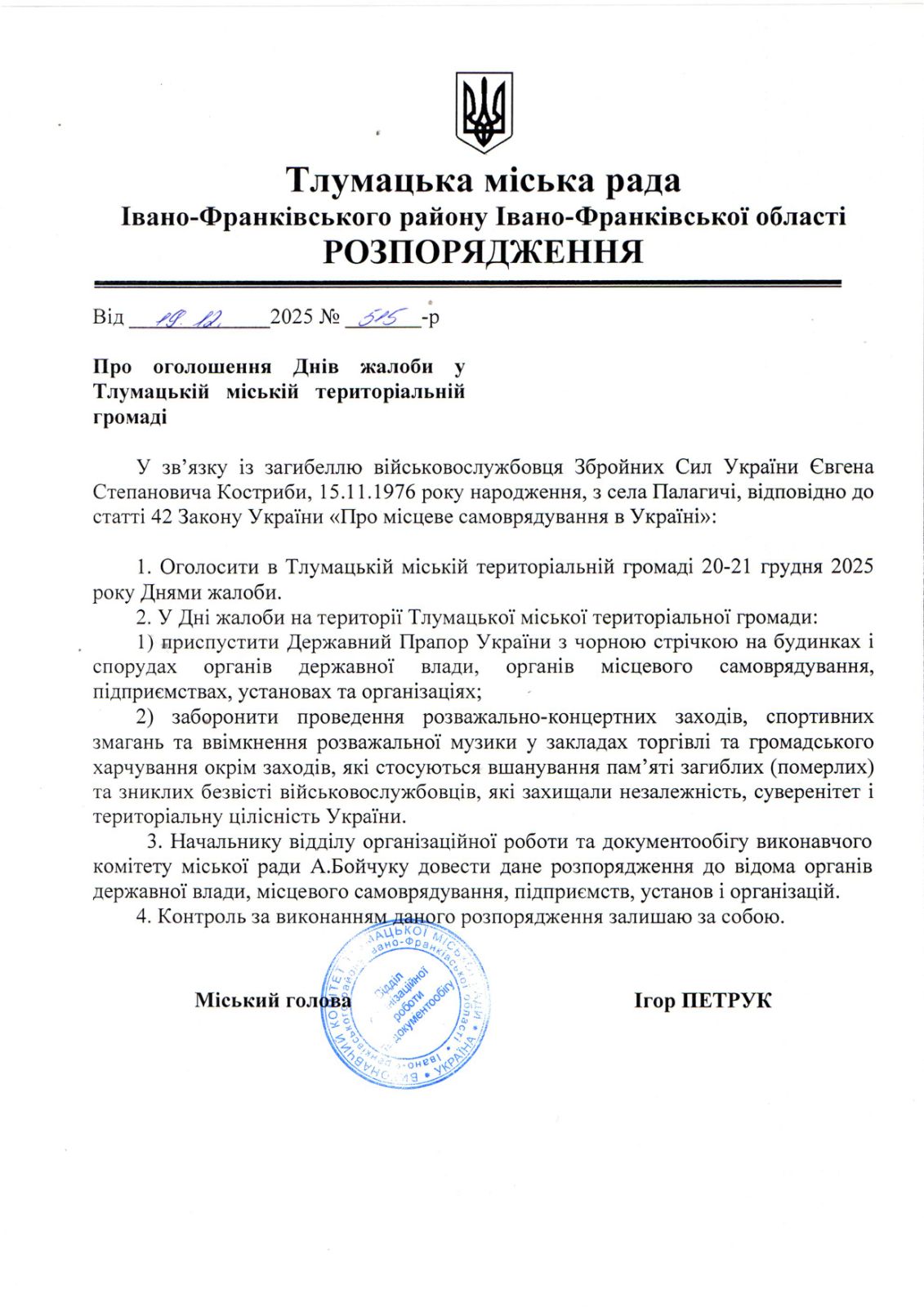 На фронті загинув захисник з Івано-Франківщини. У громаді оголосили дні жалоби