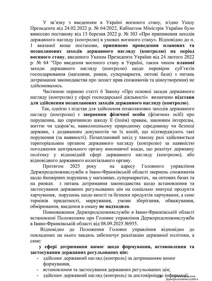 Моніторинг, скарги та система НАССР: як працює Держпродспоживслужба на Прикарпатті під час війни