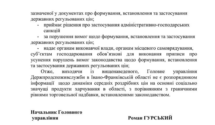 Моніторинг, скарги та система НАССР: як працює Держпродспоживслужба на Прикарпатті під час війни