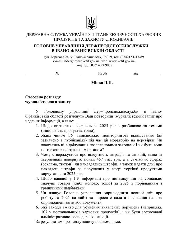 Моніторинг, скарги та система НАССР: як працює Держпродспоживслужба на Прикарпатті під час війни