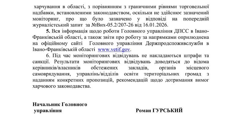 Моніторинг, скарги та система НАССР: як працює Держпродспоживслужба на Прикарпатті під час війни