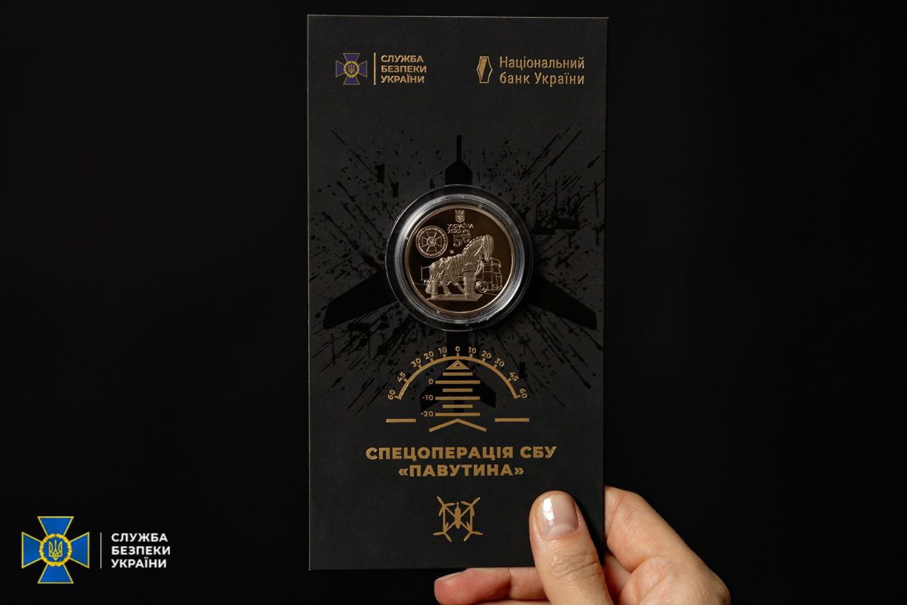 СБУ та НБУ презентували пам’ятну монету, присвячену спецоперації «Павутина»