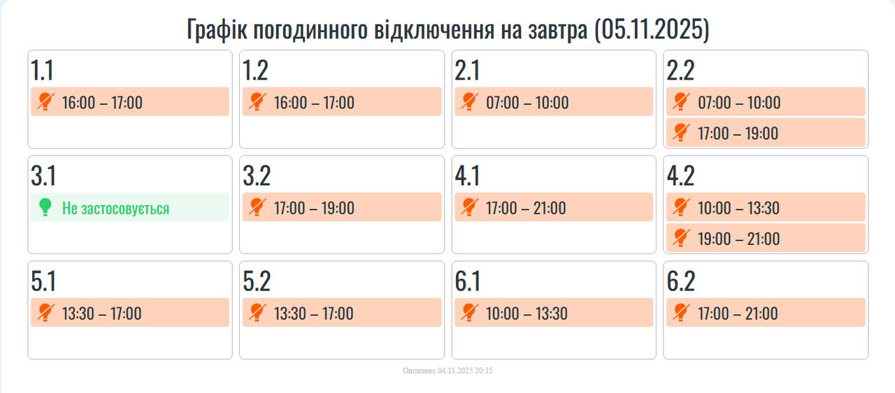 В Івано-Франківській області діятимуть графіки погодинних відключень світла