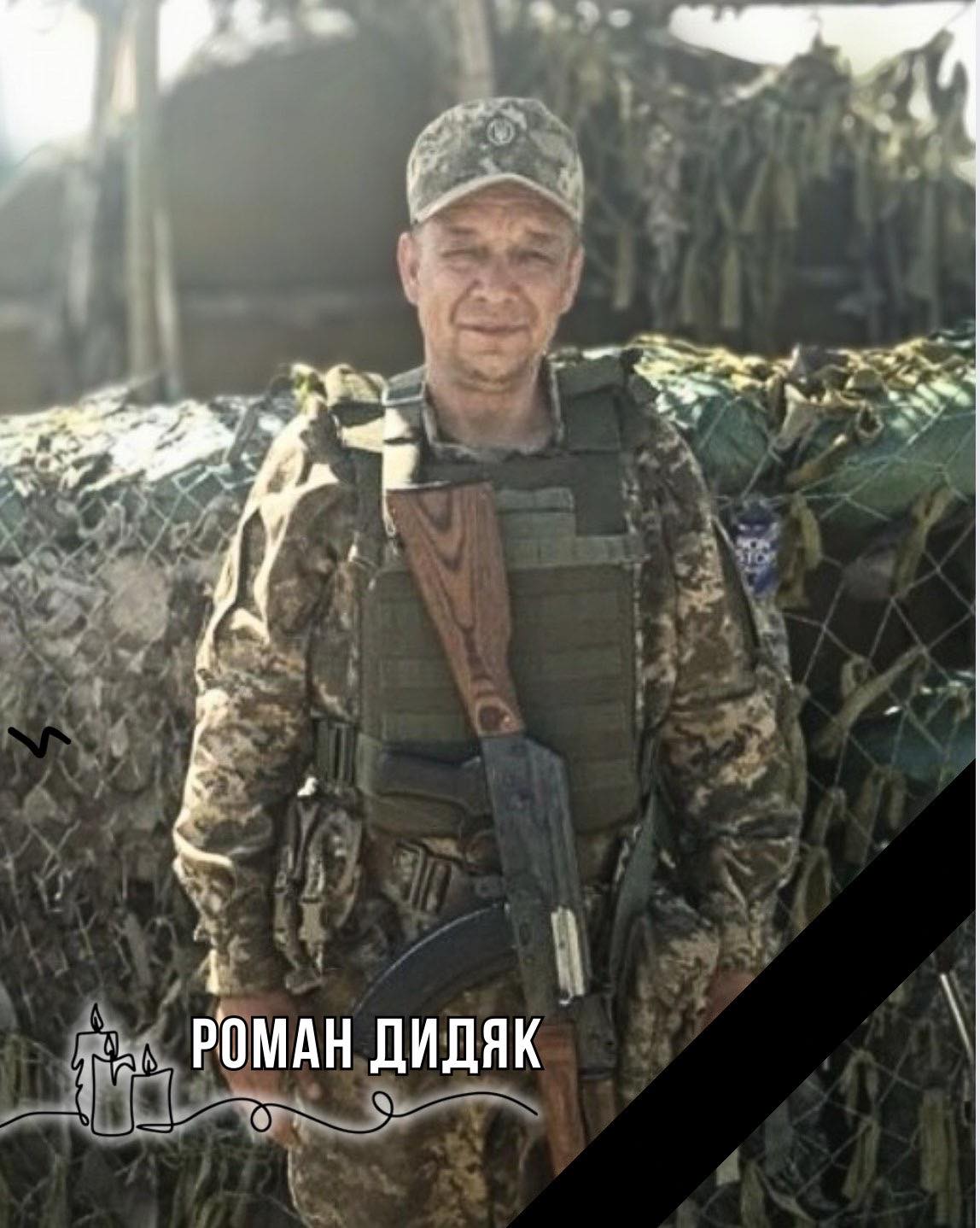 На Дніпропетровщині загинув прикарпатець Роман Дидяк