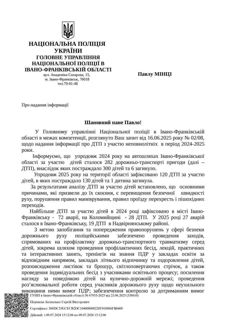 Дорожньо-транспортні пригоди за участю дітей на Івано-Франківщині: офіційна статистика поліції