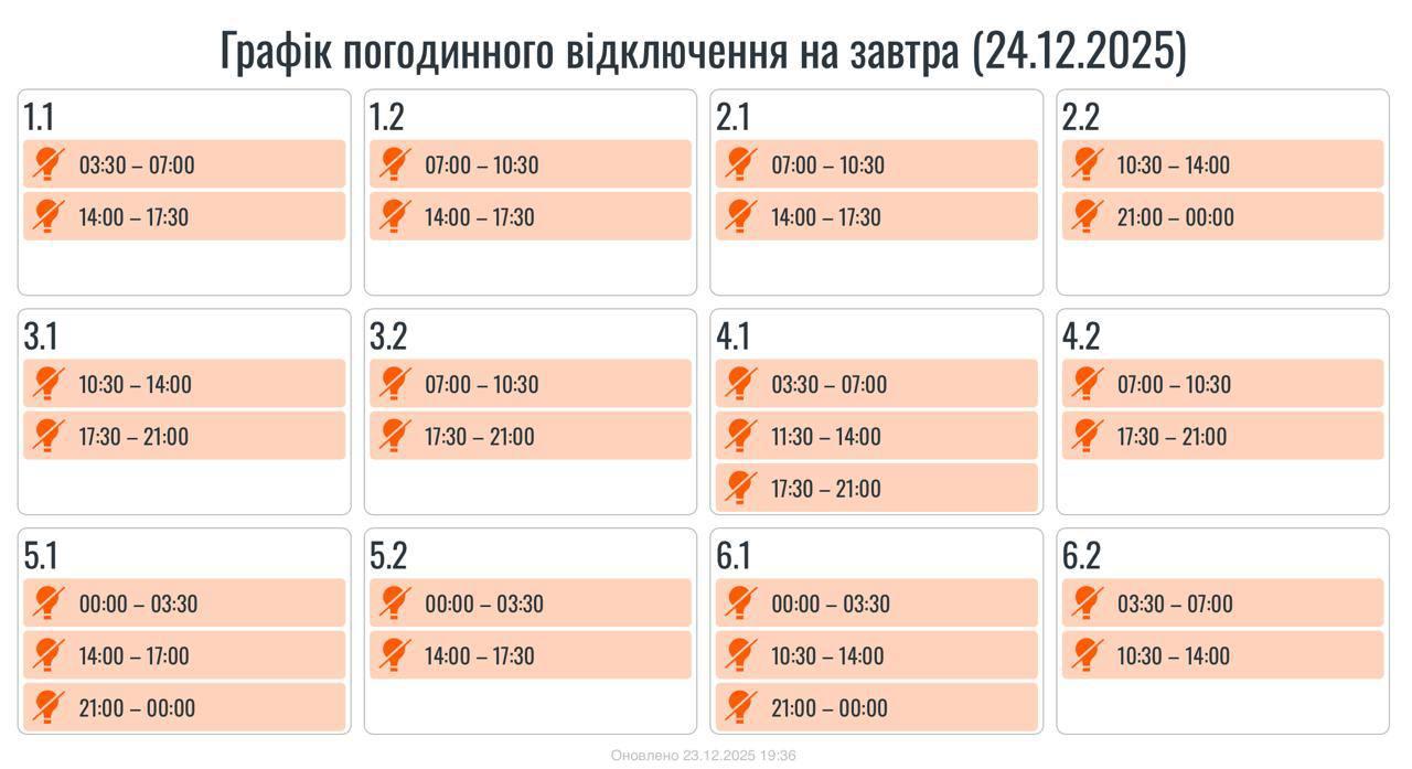 На Прикарпатті 24 грудня діятимуть графіки погодинних вимкнень світла