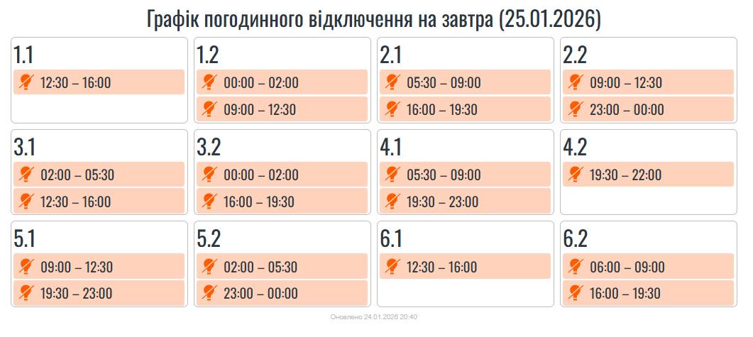 На Івано-Франківщині 25 січня вимикатимуть світло (ГРАФІК)