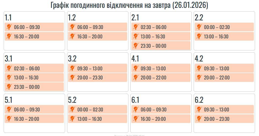 На Івано-Франківщині 26 січня вимикатимуть світло (ГРАФІК)