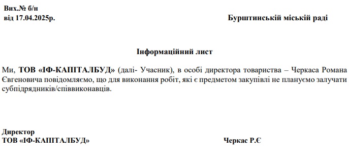 Ремонт водогону за 330 мільйонів у Бурштині: підозріла перемога маловідомої фірми та можлива корупція