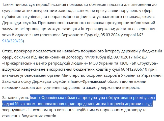 Тендерна змова на мільйони: як в Івано-Франківській області «грають» бюджетні закупівлі