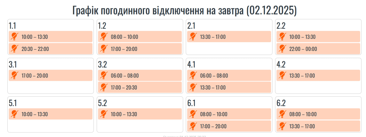 На Івано-Франківщині другого грудня вимикатимуть світло (ГРАФІК)