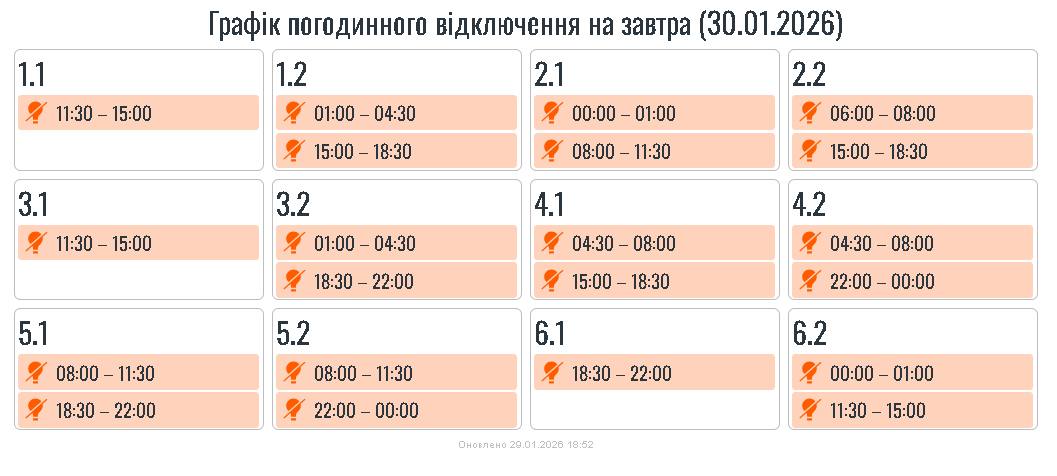 В Івано-Франківській області 30 січня вимикатимуть світло (ГРАФІК)