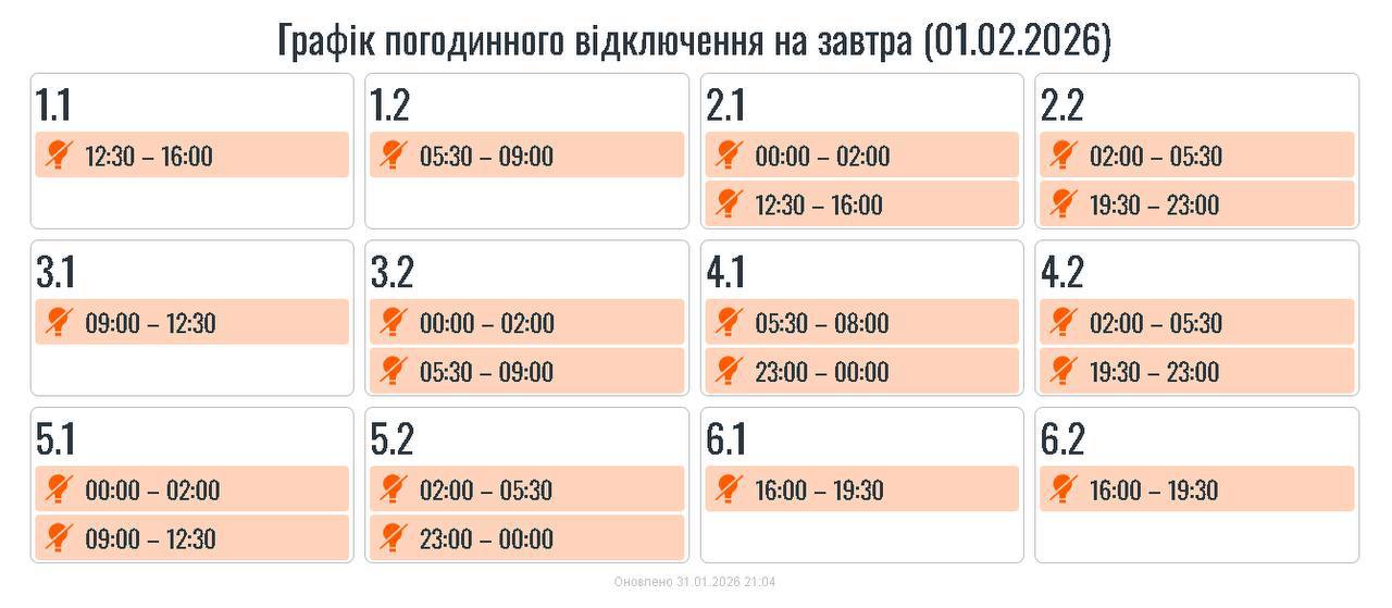 На Івано-Франківщині першого лютого вимикатимуть світло (ГРАФІК)