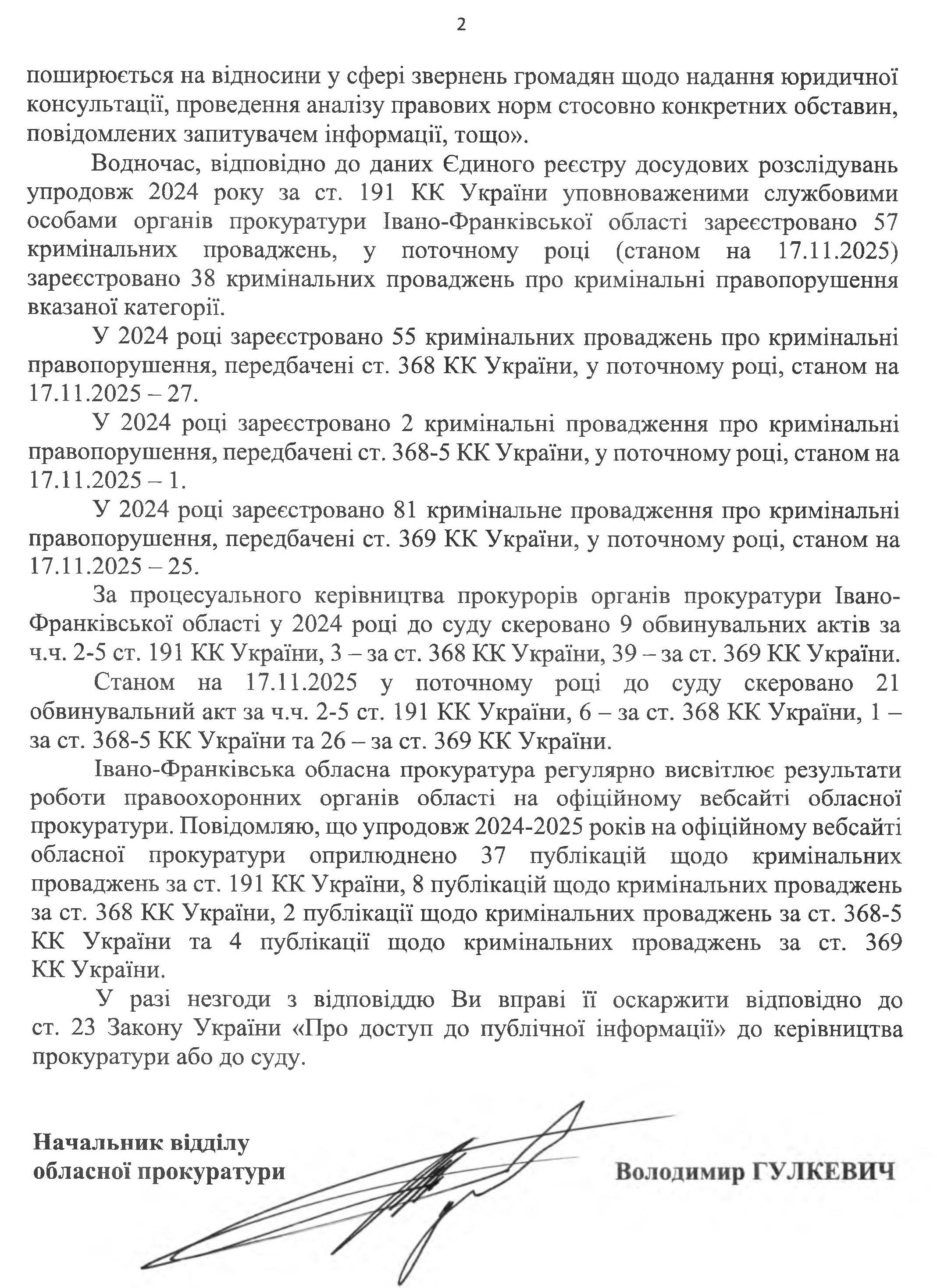 Боротьба з корупцією в Івано-Франківській області: хто контролює та які результати