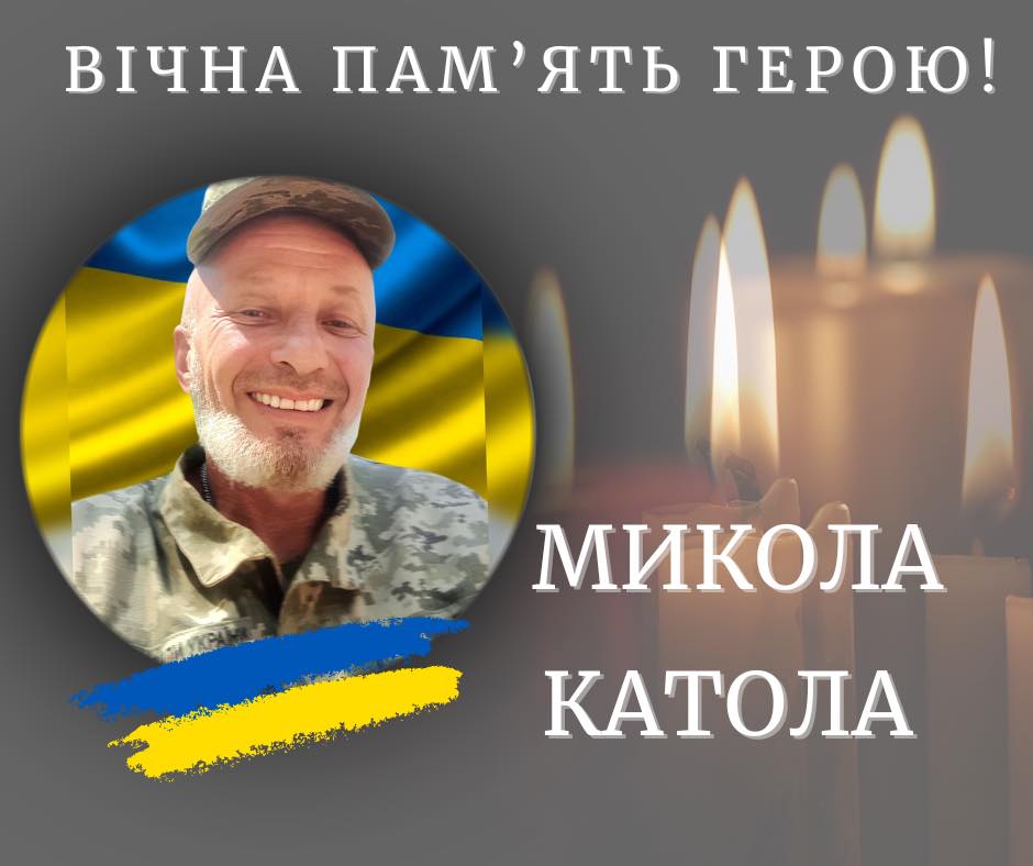 Підтвердилася загибель воїна з Івано-Франківщини Миколи Католи