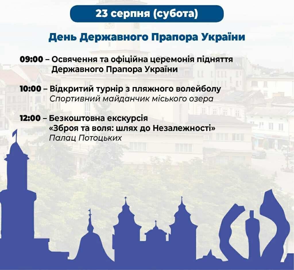 На День Прапора та День Незалежності: що запланували в Івано-Франківську