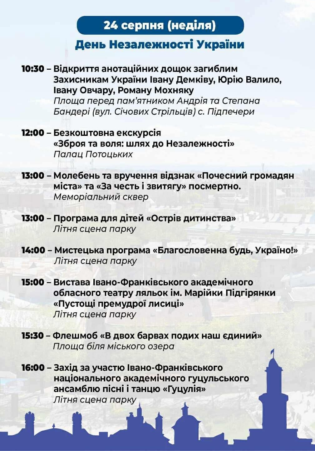 На День Прапора та День Незалежності: що запланували в Івано-Франківську
