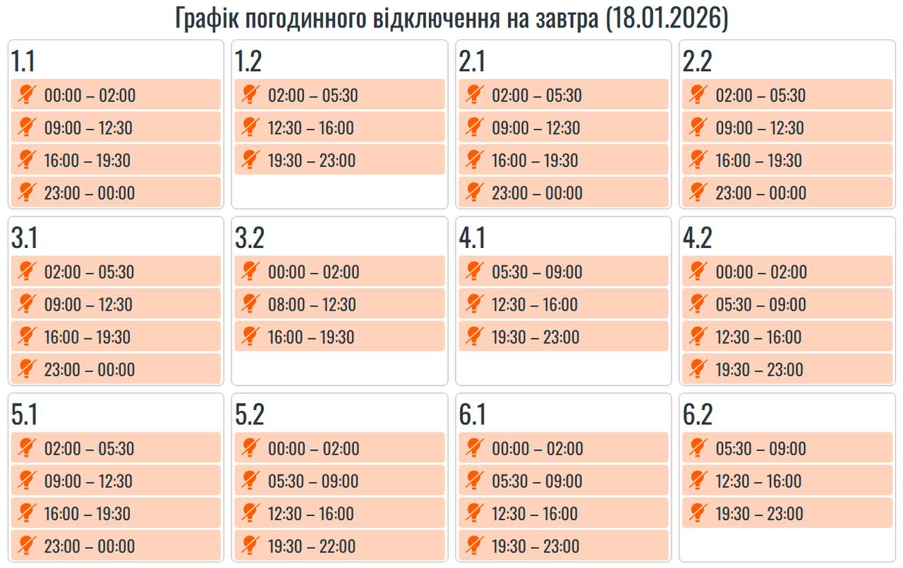 На Прикарпатті 18 січня вимикатимуть світло (ГРАФІК)
