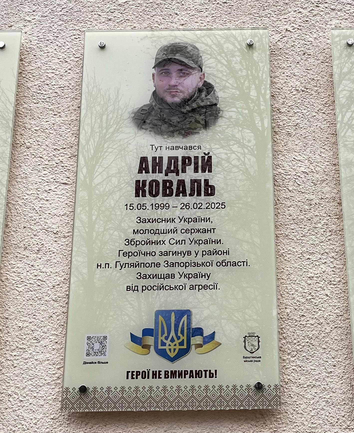 Три роки воював у Гуляйполі: на Івано-Франківщині відкрили анотаційну дошку Андрію Ковалю