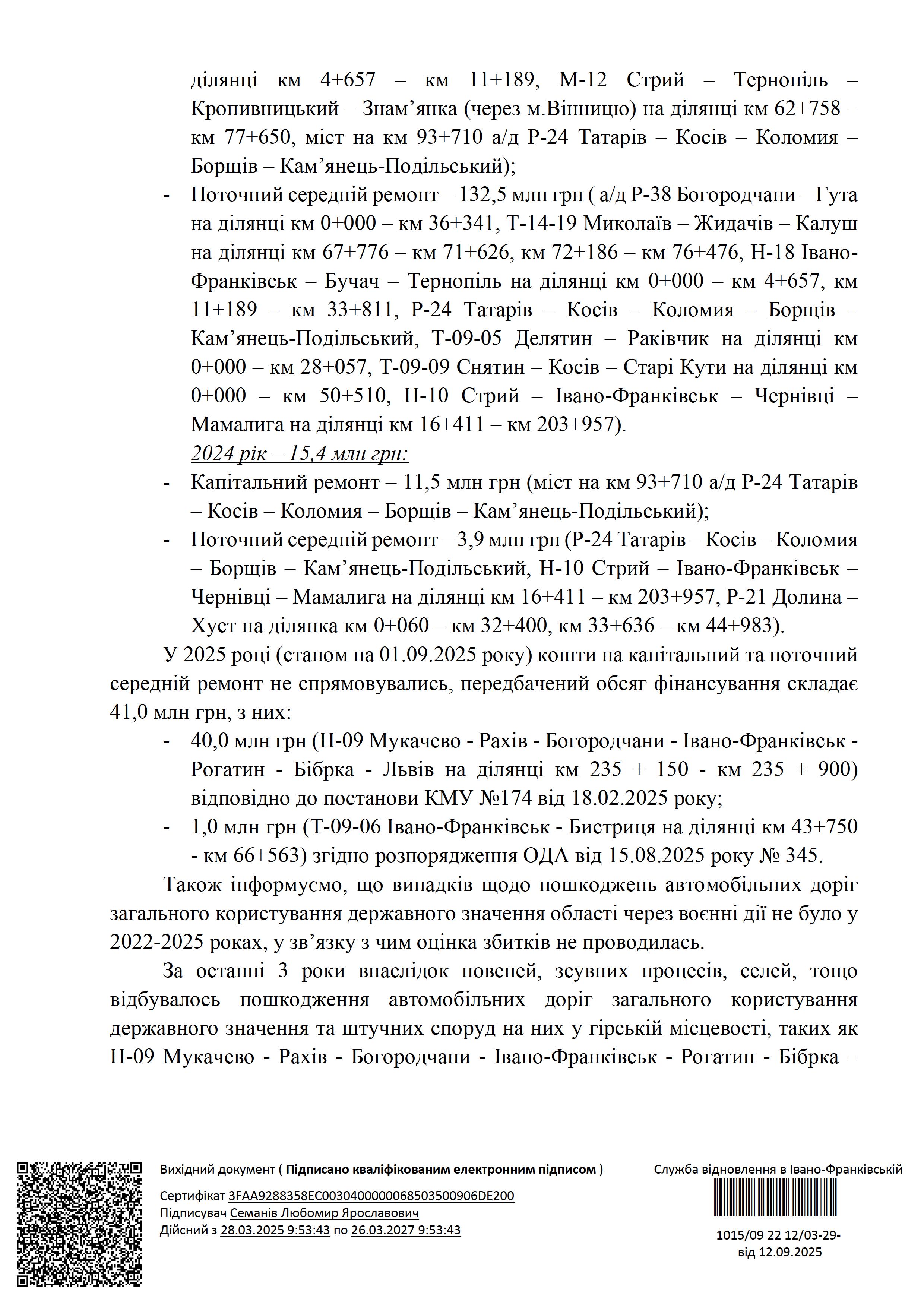 Скільки коштують дороги Івано-Франківської області?