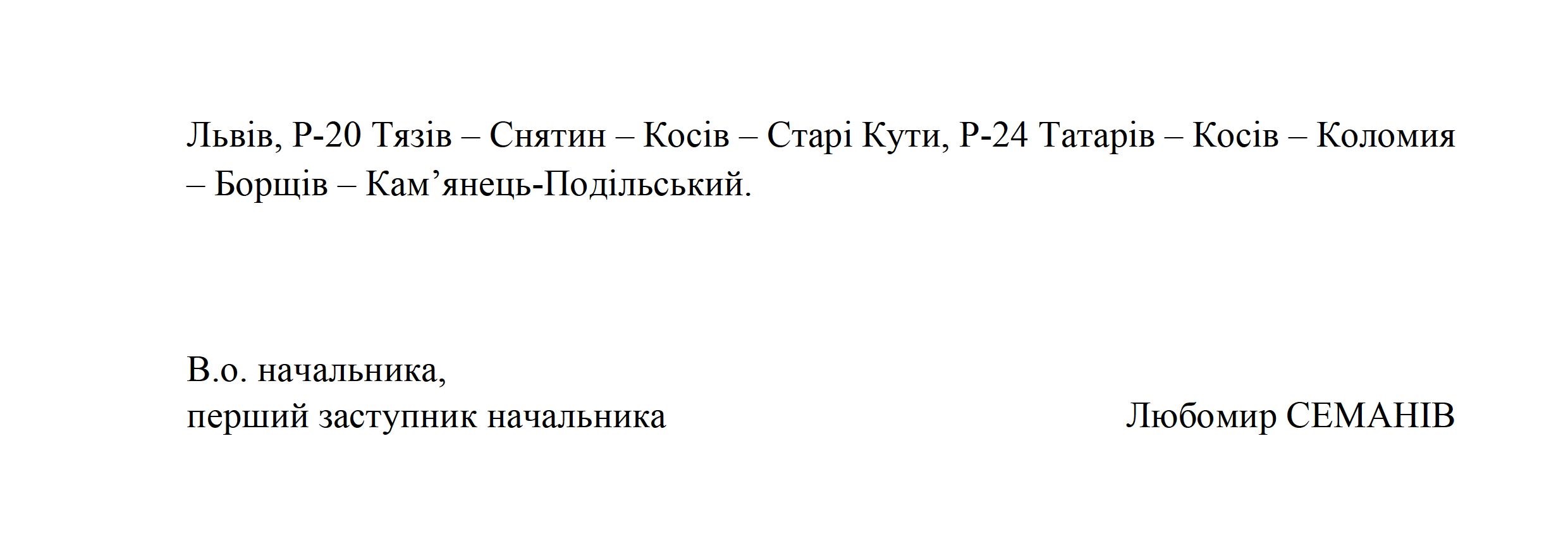Скільки коштують дороги Івано-Франківської області?