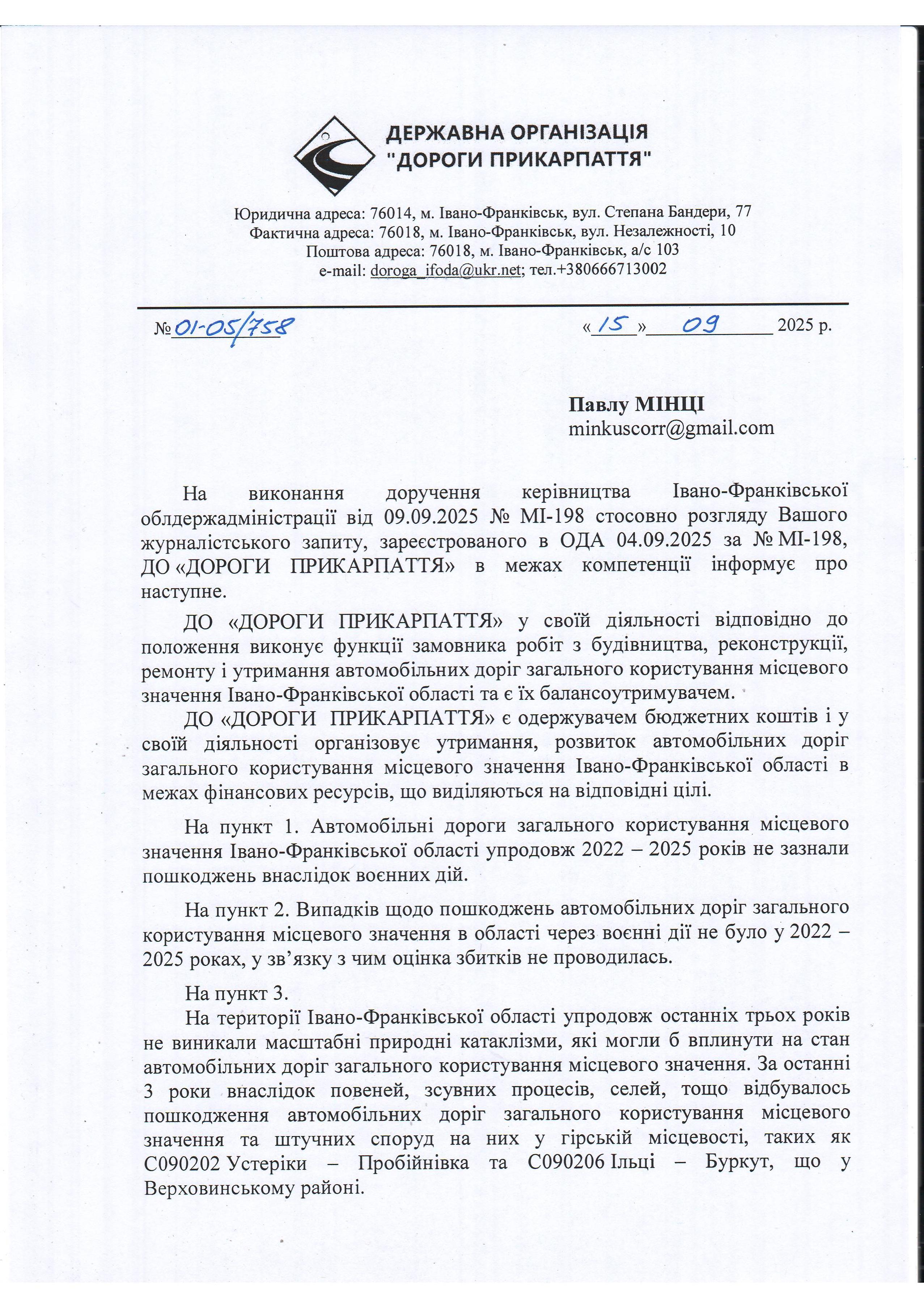Скільки коштують дороги Івано-Франківської області?