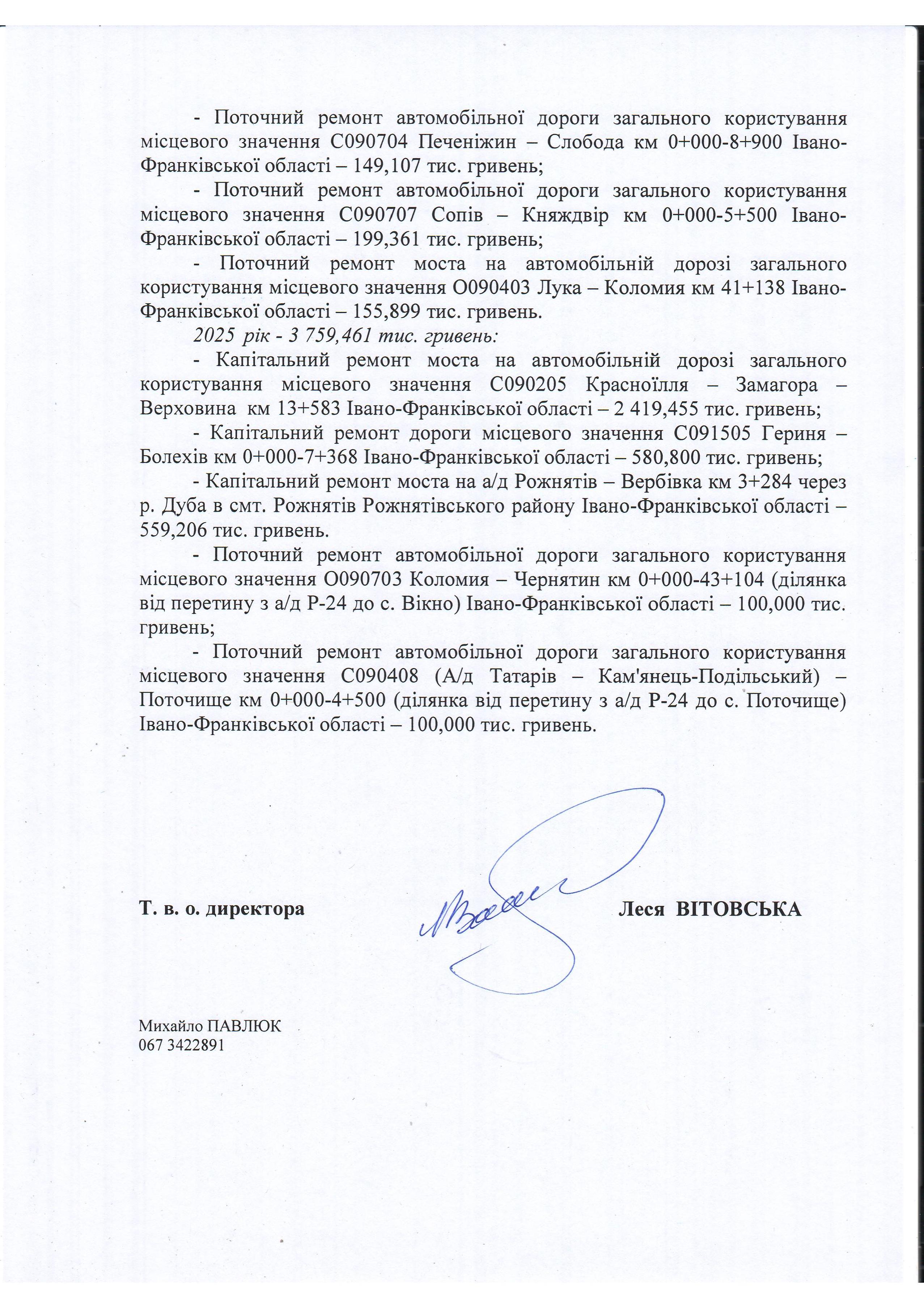 Скільки коштують дороги Івано-Франківської області?