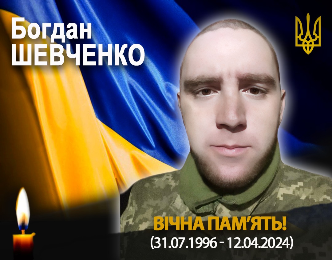 Після року невідомості. Підтвердилася загибель бійця з Івано-Франківщини Богдана Шевченка