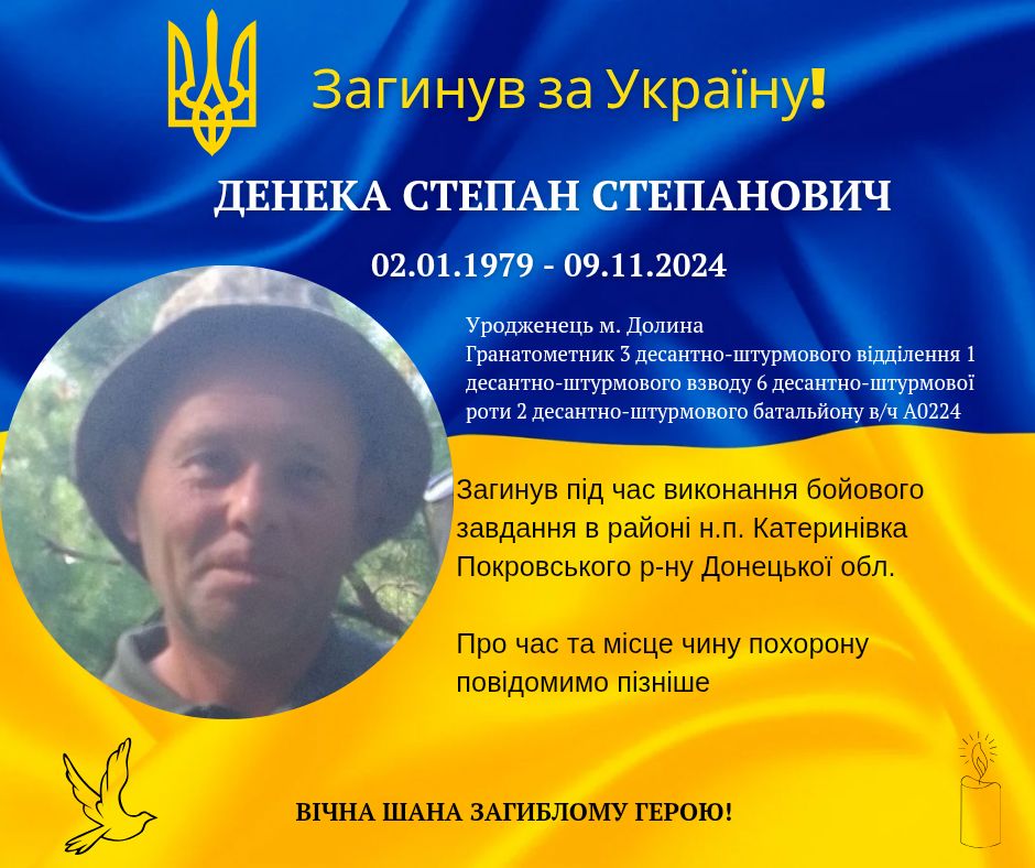 Вважали зниклим безвісти. Підтвердилася загибель воїна з Івано-Франківщини Степана Денеки
