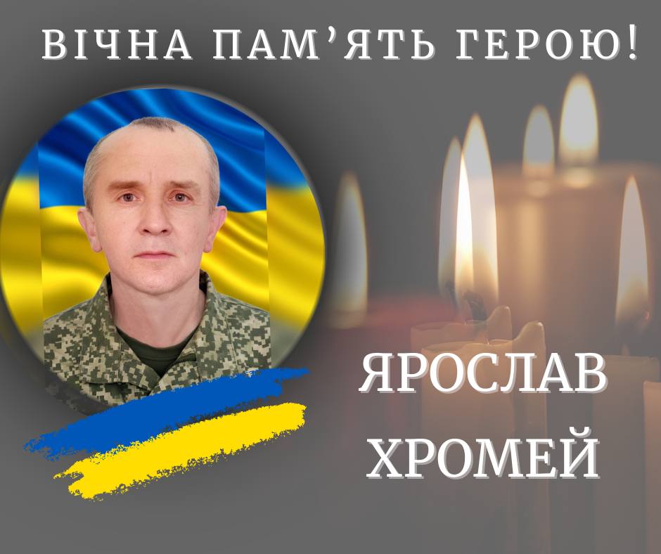Помер ветеран з Івано-Франківщини Ярослав Хромей